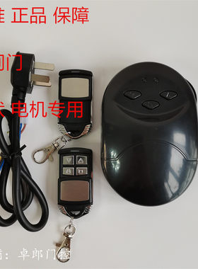 天唯电动卷帘门遥控器车库门通用控制器电动卷闸门接收器管状电机