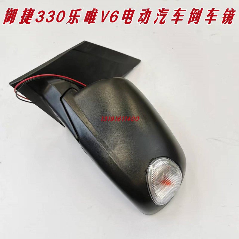 适配御捷倒车镜御捷330乐唯V6电动汽车倒车镜反光镜外视镜后视镜