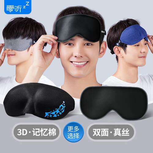 零听3D深度睡眠眼罩 透气遮光护眼罩立体男女睡觉用 安神个性可爱