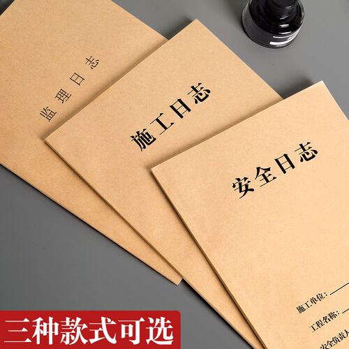 50本施工日志记录本建筑工地a4工程日记本16k安全监理工作地进度