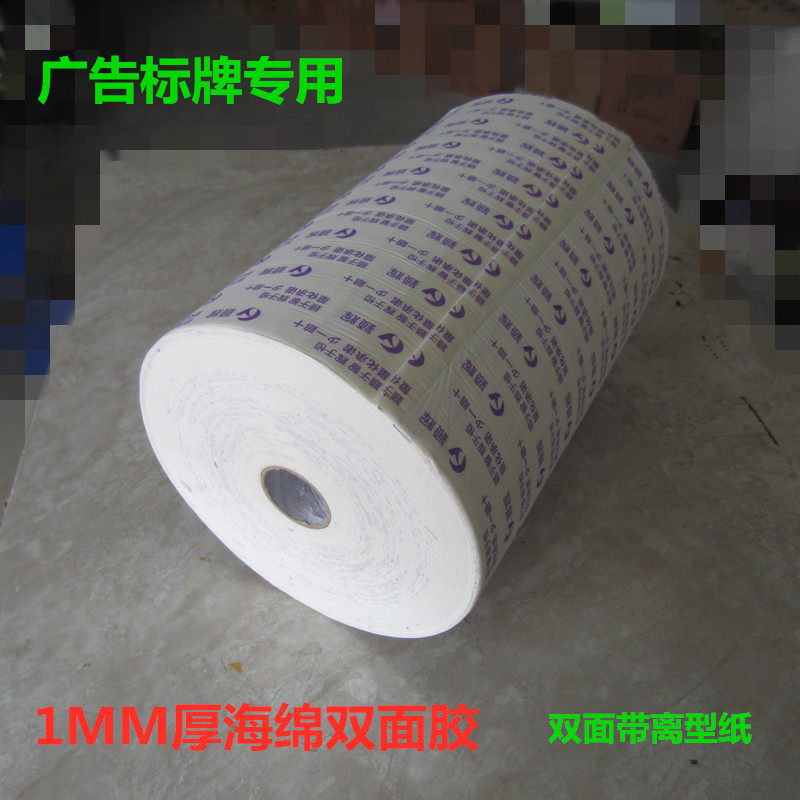 1MM厚高粘海绵双面胶广告标牌专用定做超宽泡棉泡沫双面胶带包邮
