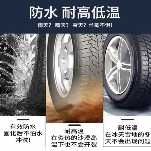 轮胎补胎胶水强力万能侧壁专用填充侧面修复橡胶汽车轮胎修补胶
