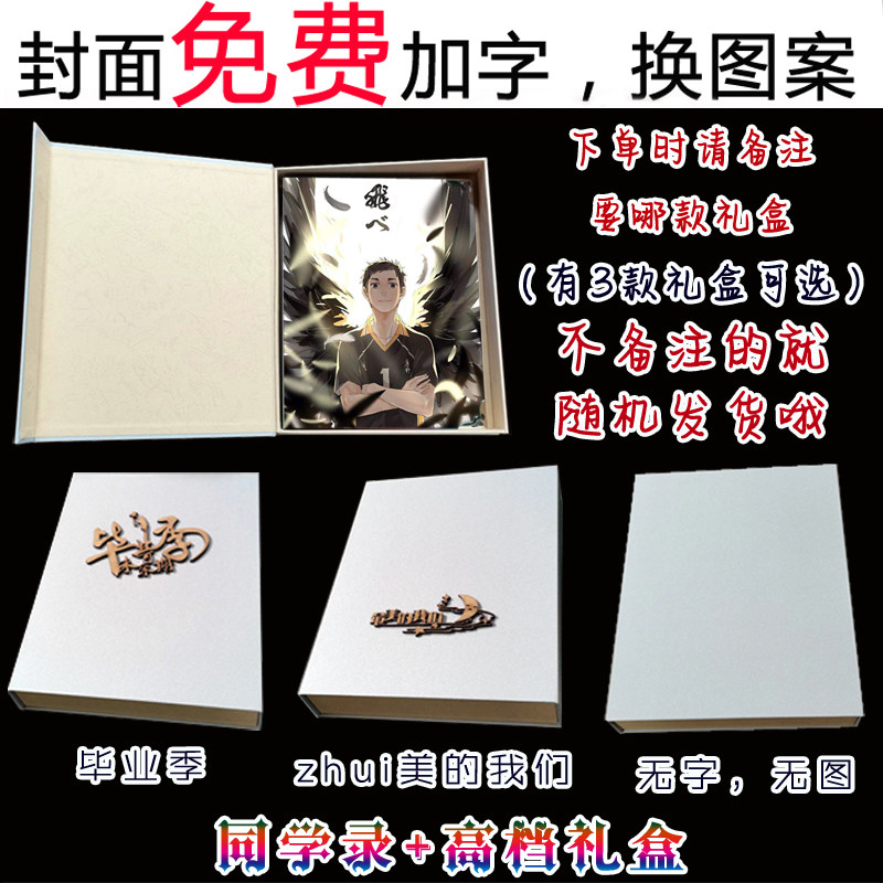排球少年同学录动漫乌野部日向翔阳中小学生礼盒装毕业纪念册定制