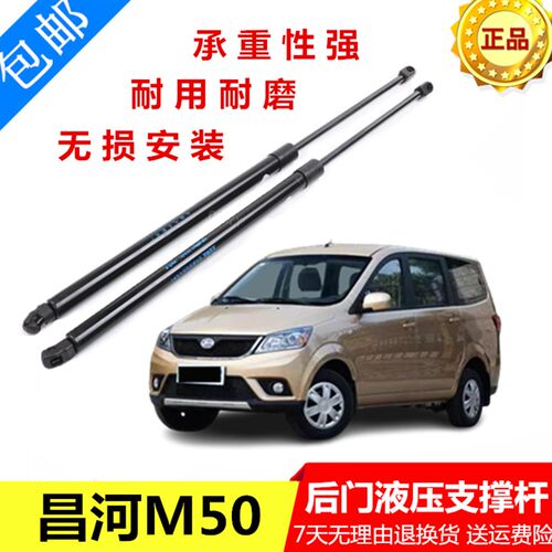 适用昌河M50后备箱门液压顶杆M50S后门尾门支撑杆福瑞达面包车件