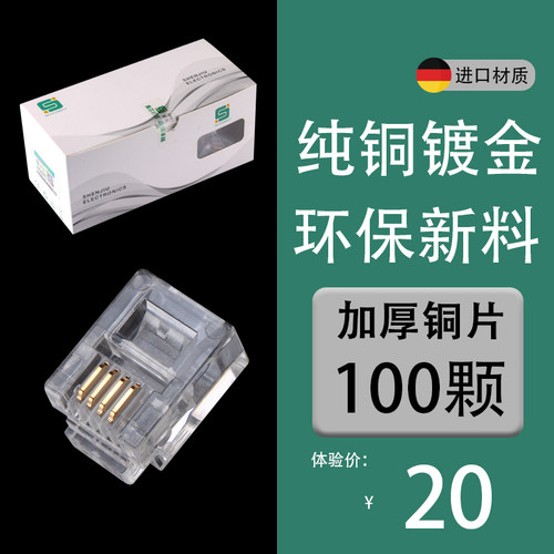 纯铜电话水晶头2芯座机线4P4C6P2C4C6C听筒四芯线连接器RJ9 11 12