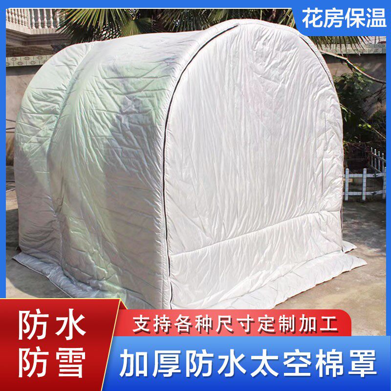 家用温室大棚骨架保温棉被庭院室外冬季植物花卉防寒防冻花棚暖房