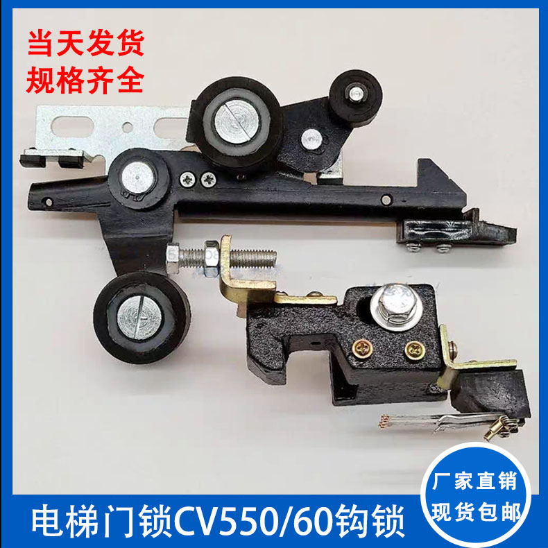 电梯机械门锁厅门门锁装置层门锁CV55/60付钩锁副门锁触点配件