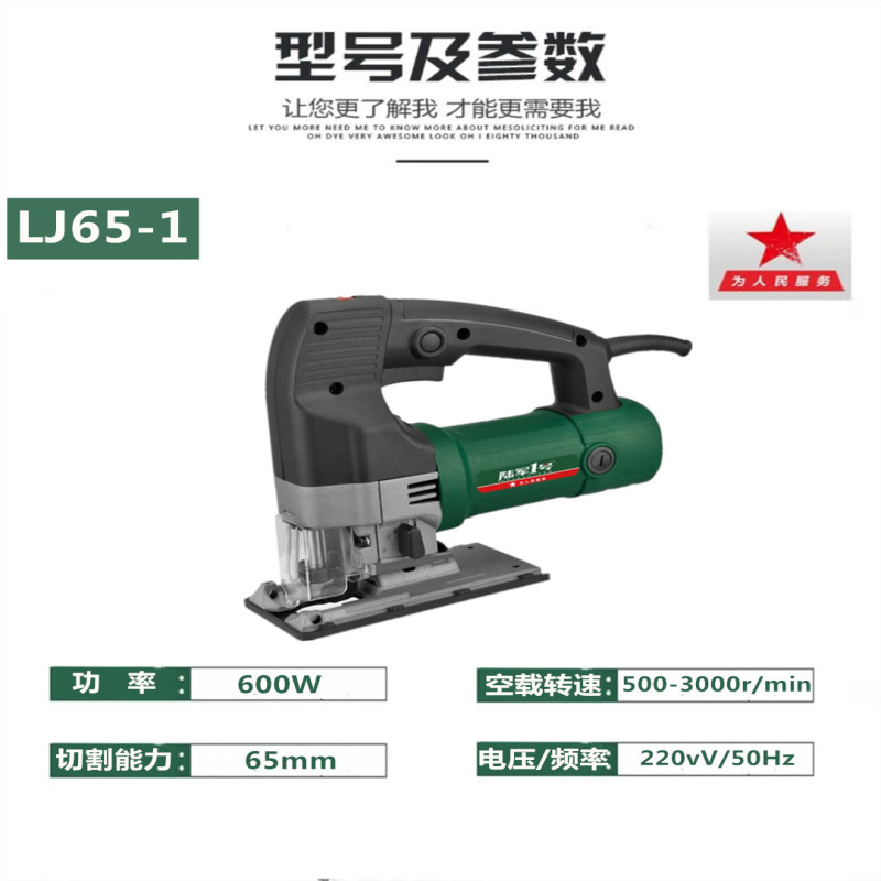 陆军一号65mm可调速斜切曲线锯木板金属切割机600W手持式电动拉花