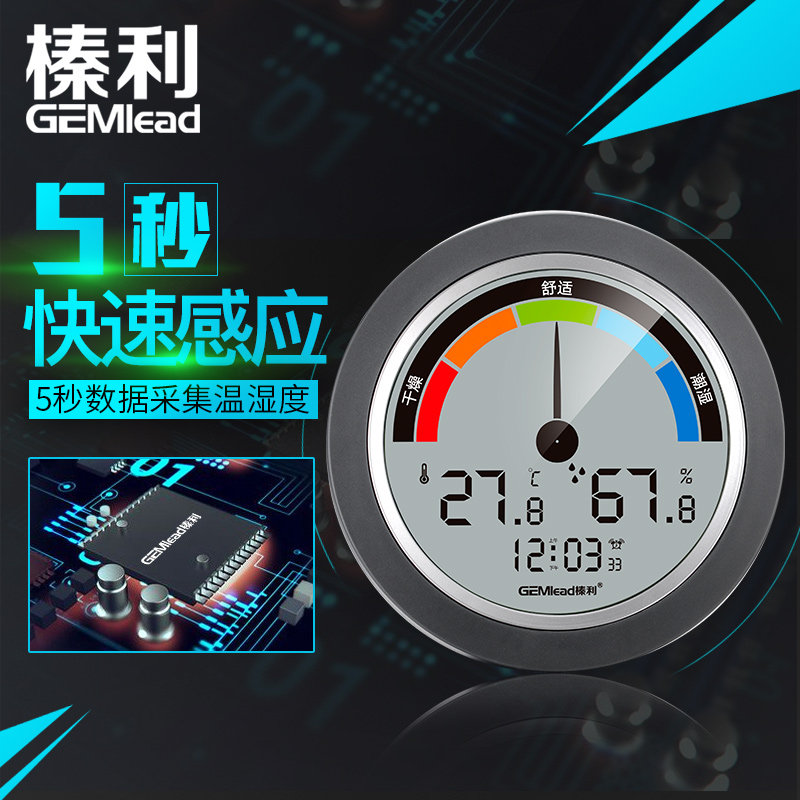 榛利电子温湿度计 家用婴儿房室内高精度温度计带闹钟农历精准