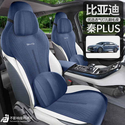 适用于新款比亚迪秦PLUS汽车坐垫四季通用专车半包翻毛皮马鞍垫夏