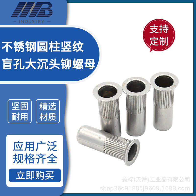 GB-T17880.2圆柱竖纹大沉头盲孔304不锈钢拉铆螺母拉帽M4M5M8M10图片