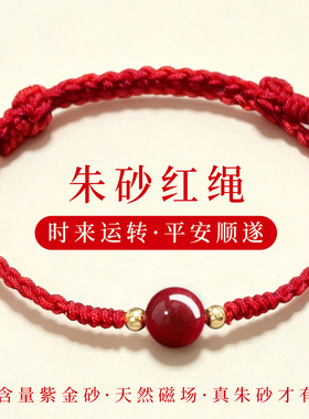 朱砂红绳本命年红串手链女红手绳转运珠红色礼物2026马年红绳脚链