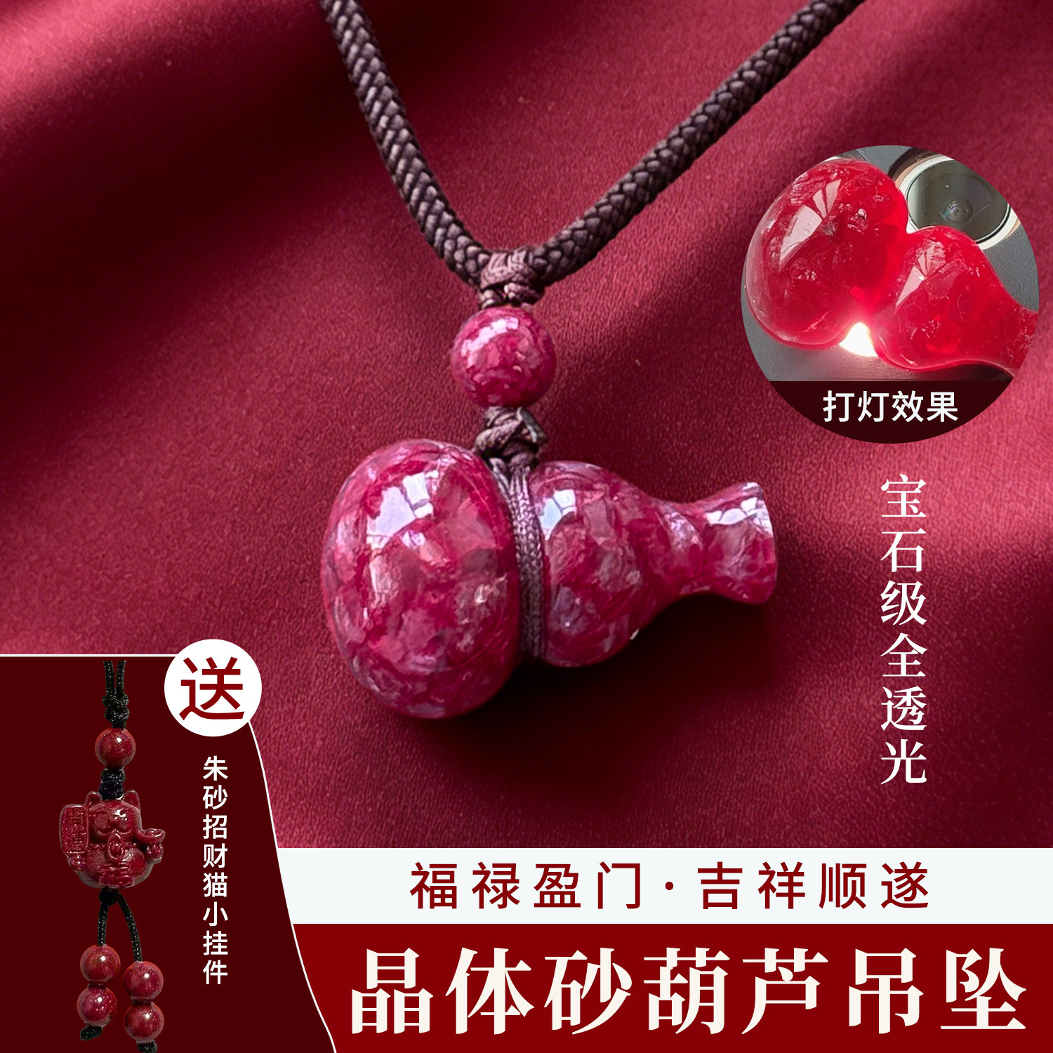 天然晶体朱砂葫芦形吊坠全透光