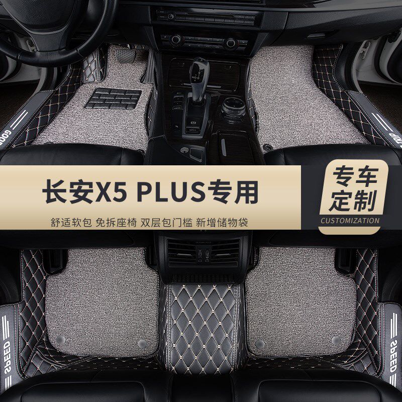 全包围汽车脚垫适用长安X5PLUS专用二代车垫地垫地毯内饰24款全包