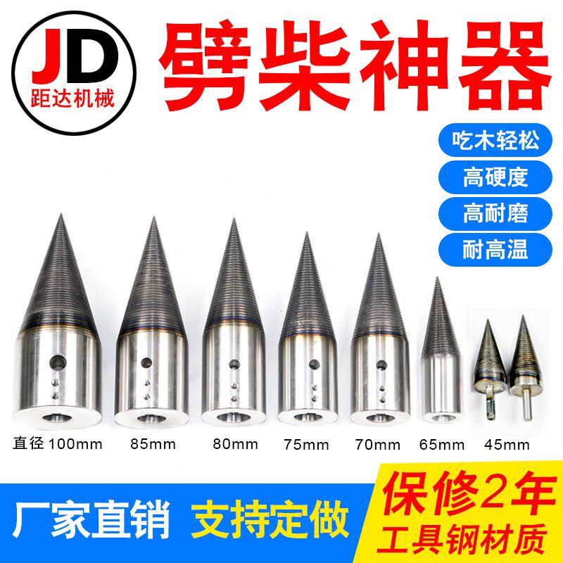 劈柴钻头劈木头劈材工具分裂锥小型劈柴机破木架机破柴机劈柴神器