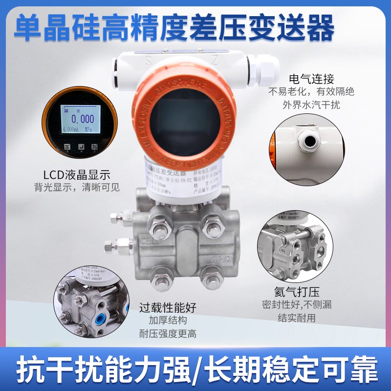 隆旅PTL902单晶硅智能差压变送器液压油压气压水压差压液位传感器