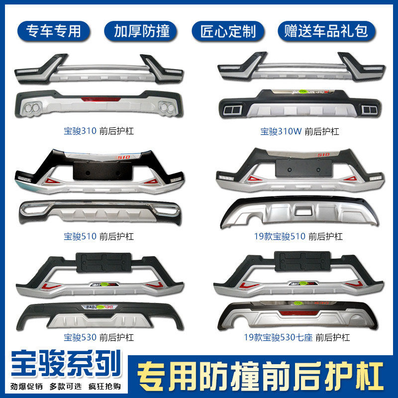 适用于宝骏510 530前后杠310W护杠510前后护杠530前后保险310护杠