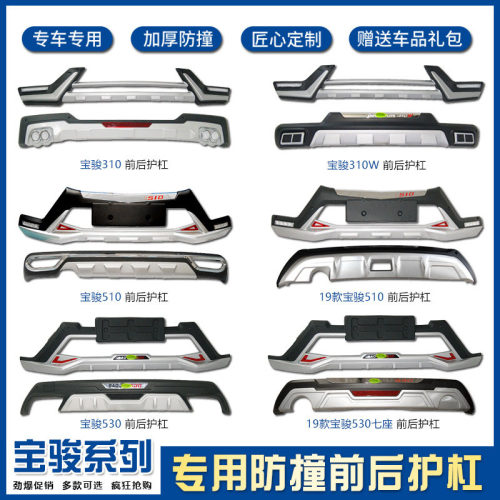 适用于宝骏510 530前后杠310W护杠510前后护杠530前后保险310护杠