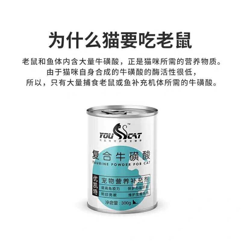 优凯特赖氨酸牛磺酸益生菌微量元素维生素E猫狗犬宠物营养补充剂