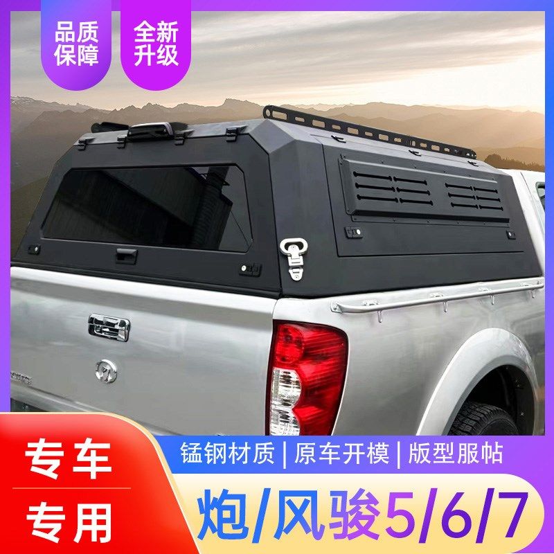长城金刚炮后箱盖乘用商用越野炮尾箱高盖风骏5/7皮卡车后斗改装