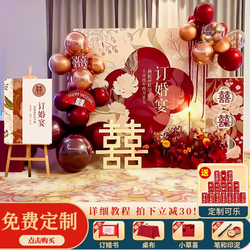 网红订婚宴布置装饰场景背景墙kt板定亲仪式感物品气球摆件台全套