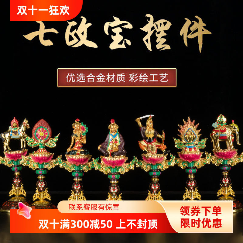 龙王七政宝总集 轮王七珍宝供摆件 藏传密宗供具八吉祥