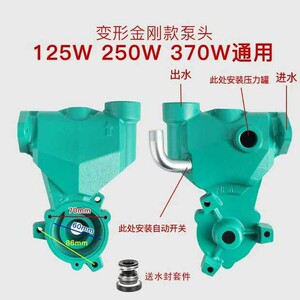 全自动冷热水自吸增压泵头通用配件大全水箱泵体空调泵智能型泵头