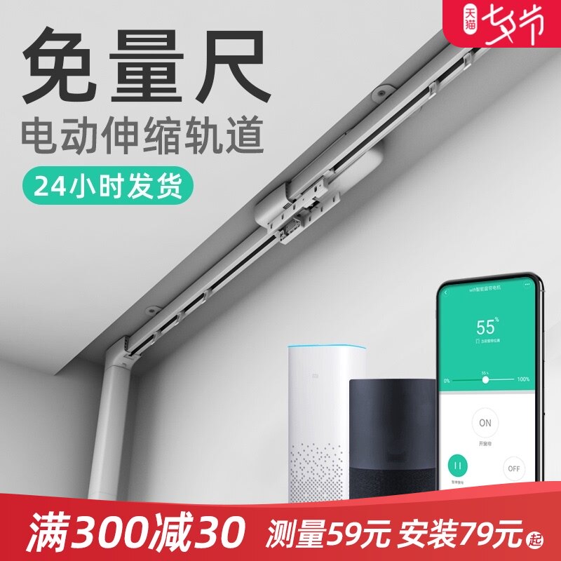 致尚免量尺伸缩电动窗帘轨道智能语音遥控全自动开合窗帘滑道顶装