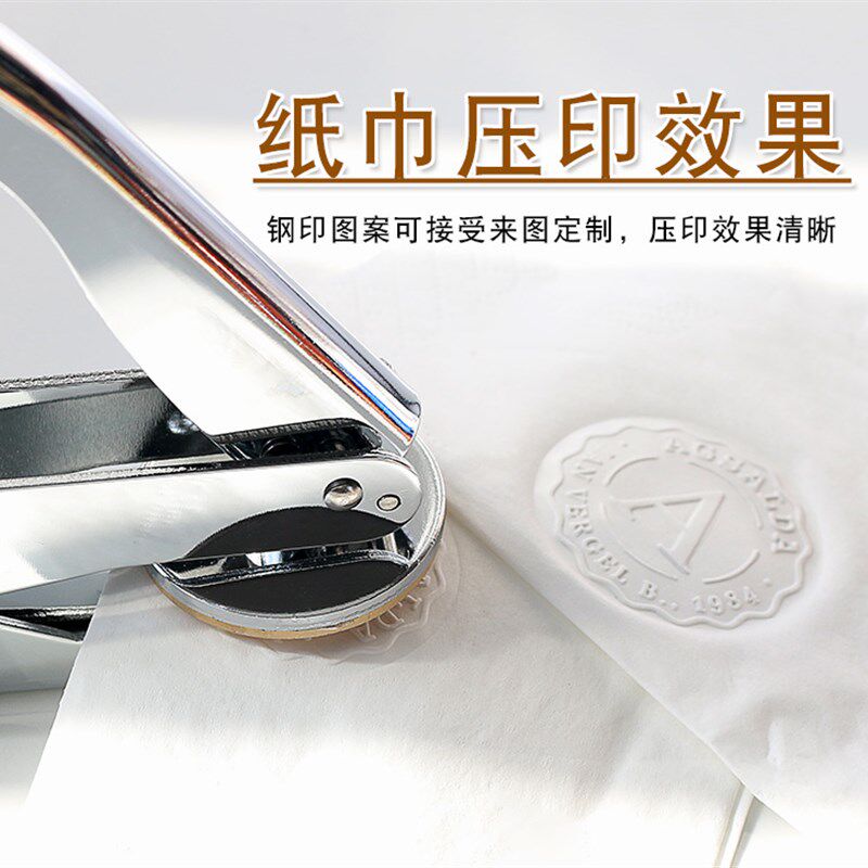 压花凸凹钢印 便携式手钳钢印章图案LOGO压印 包刻包邮送精美盒