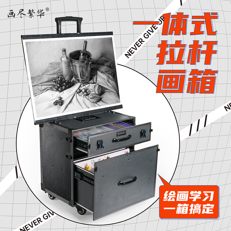 画尽繁华一体式拉杆画箱画桌美术生专用画架美术台式画椅素描色彩