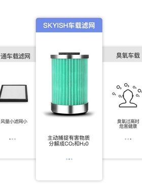 SKYISH施凯西SK30PLUS/50/60车载空气净化器滤芯新车用去异味甲醛