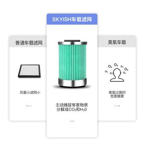 SKYISH施凯西SK30PLUS/50/60车载空气净化器滤芯新车用去异味甲醛