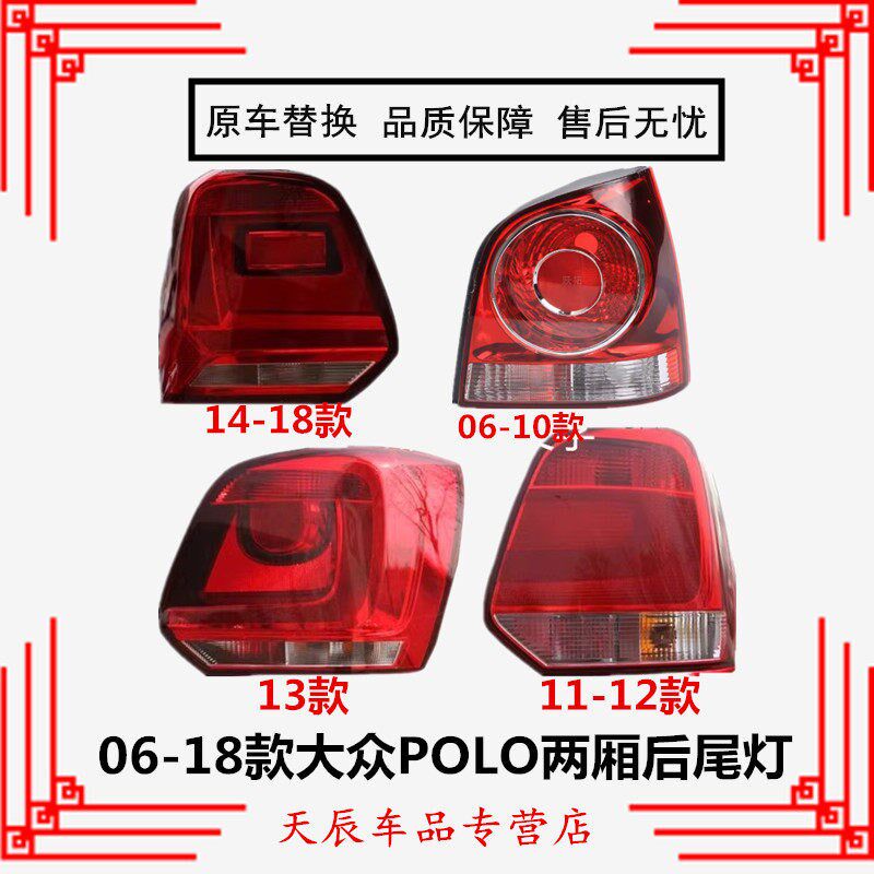 适配大众Polo两厢后尾灯老款波罗尾灯半总成后大灯罩菠萝线路板