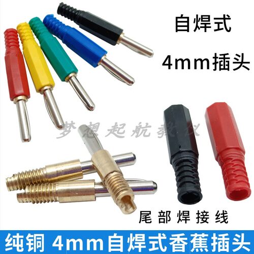 4*18mm自焊式插拔件纯铜可焊式香蕉插头电力测试线接线柱插座导线