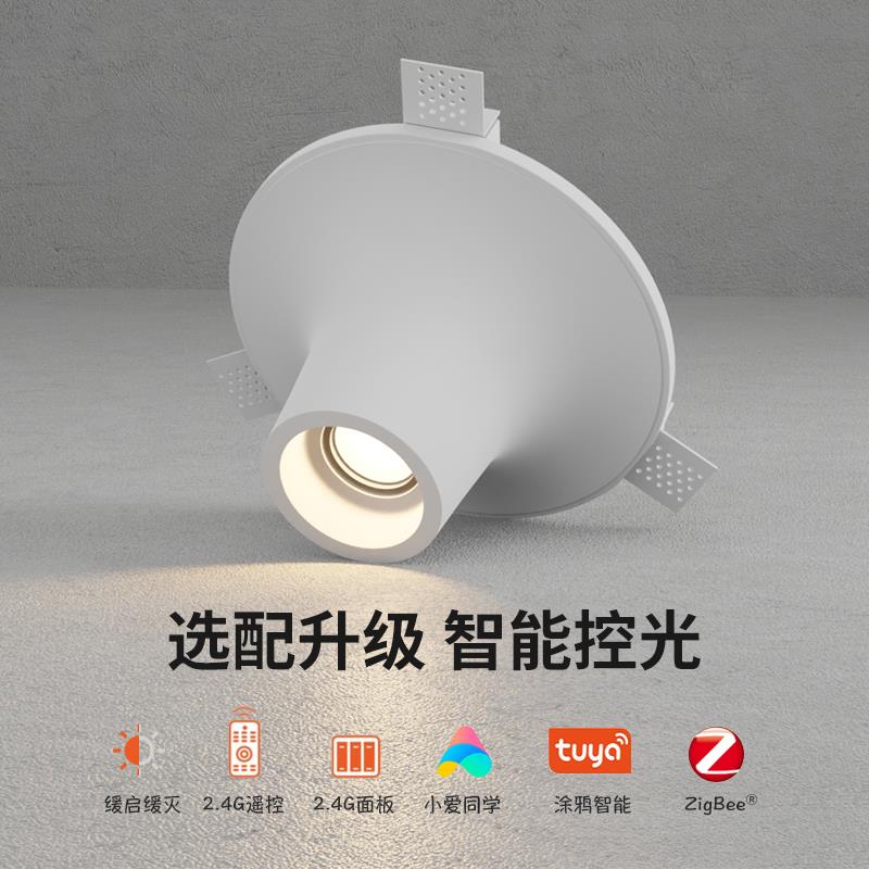 嵌入式防眩光射灯侘寂风预埋天花石膏灯猪嘴熔柱客餐厅智能无主灯