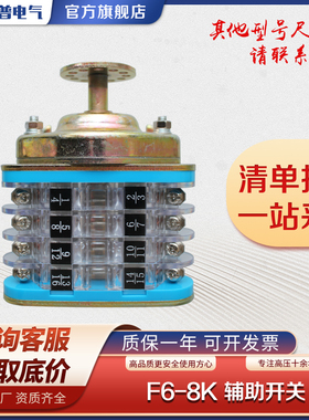 F系列辅助开关 F6-8IIK/L.B 快速 F6-8IIK/LB 220V 380V 10A