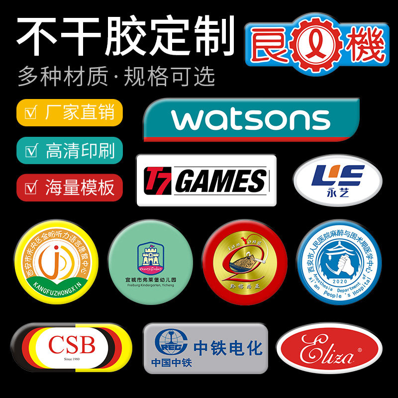 滴塑不干胶贴纸定制车贴商标印logo标签标贴定做二维码卡通数字贴