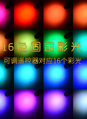 led七彩射灯轨道灯自动变色遥控彩色变光酒吧健身房舞蹈室ktv背景