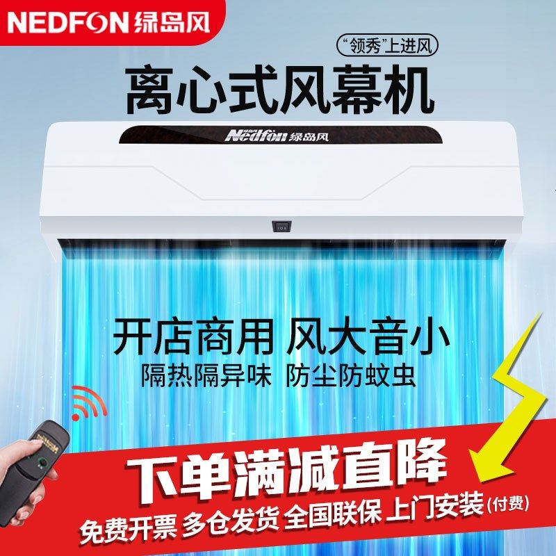绿岛风风幕机商用静低音遥控0.9米1.2 1.5米空气幕风闸风帘门风机
