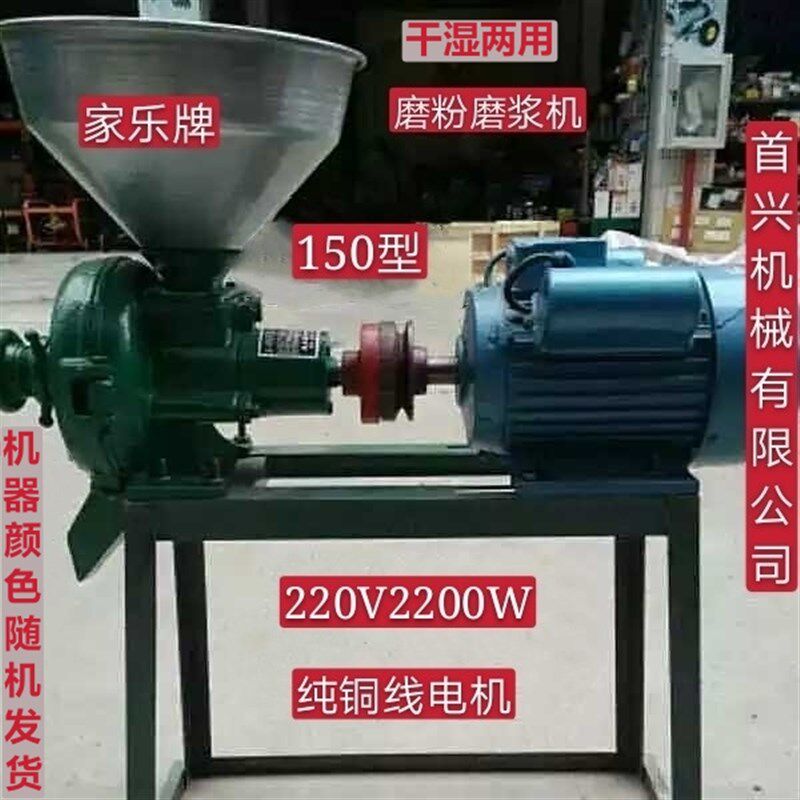 家乐150型170型180型加厚款干湿两用磨粉磨米浆机五谷杂粮打粉机.