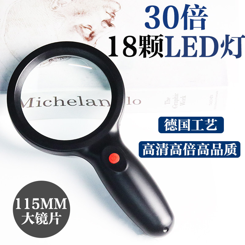 花谷里 工艺30手持放大镜带灯高倍高清老人阅读老年儿童科学20手