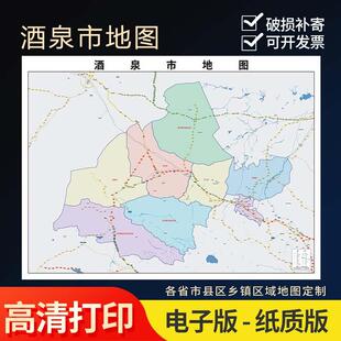 2026新款酒泉市地图贴图办公室挂图高清壁贴超大装饰画定
