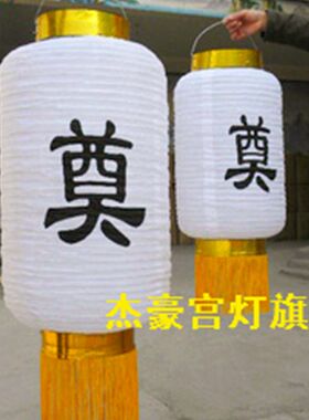16寸/大口白色奠字/冬瓜灯笼/祭奠灯笼/白事灯笼/折叠灯笼