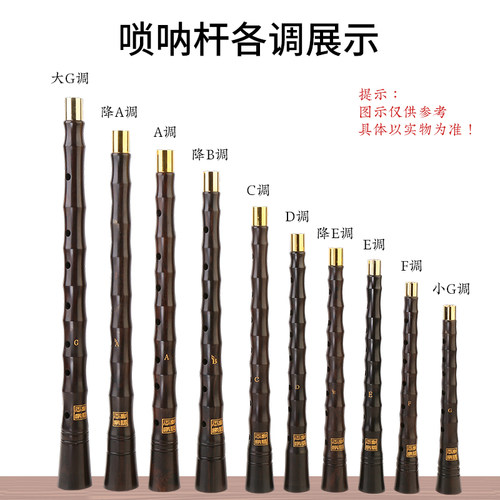 唢呐杆子d调专业乌木黑檀木喇叭杆子各调黑檀木唢呐杆唢呐杆配件