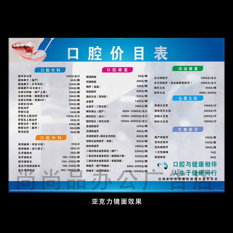 铝合金框口腔价目表公示牌压克力牙科诊所医院收费价格标志牌定制