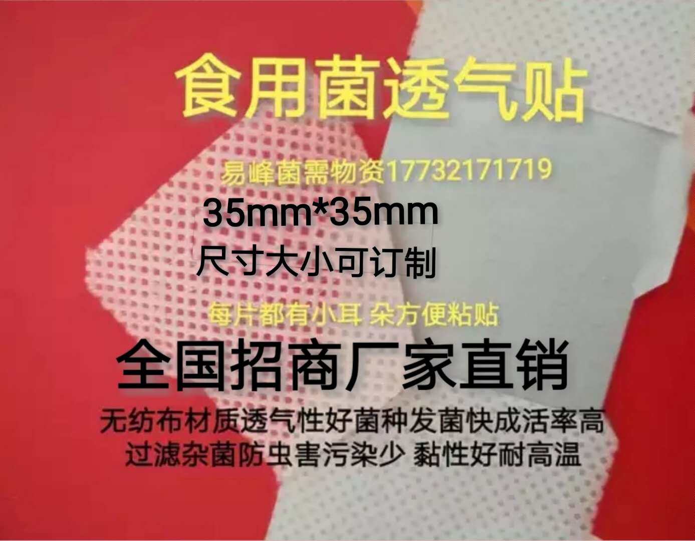 透气贴食用菌平菇封口胶带 木耳透气贴 香菇 粘性好耐高温 可开票