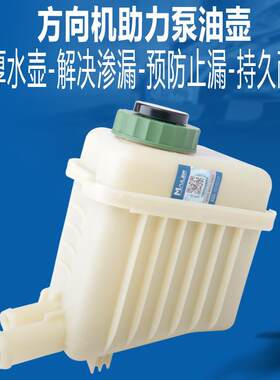 适用于奥迪Q7途锐卡宴方向机助力泵油壶转向储液罐助力油壶油杯