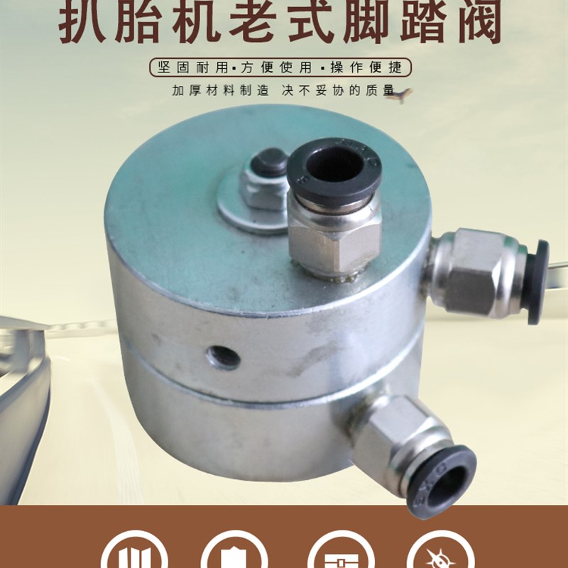 轮胎拆装机配件大全扒胎机小磨阀圆脚踏阀开关老款五通阀铁分气阀
