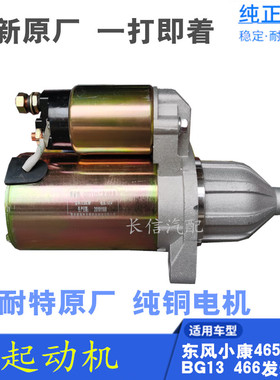 适配东风小康K07K17K01K02V27 V07S V29V26二代起动机 启动马达