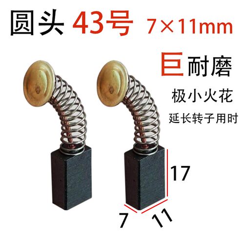 适配切割机圆头43号碳刷711mm大电镐电锯大角磨机电刷配件耐磨